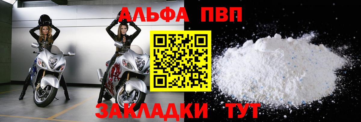 Альфа ПВП  Альфа ПВП СК  Вход с VPN  Медногорск 