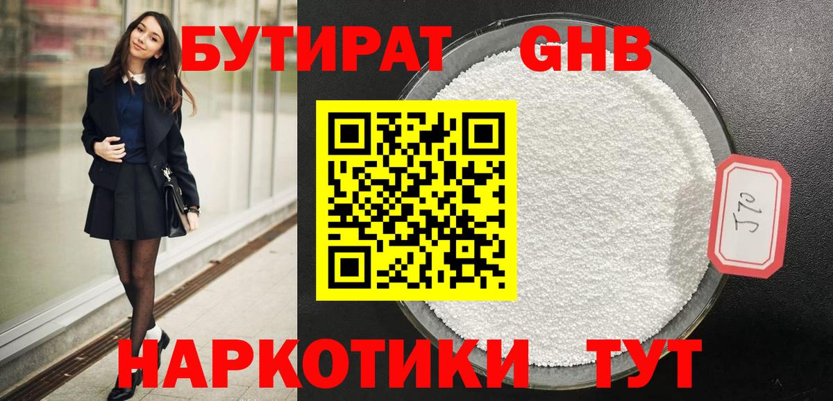 Бутират 1.4BDO Медногорск