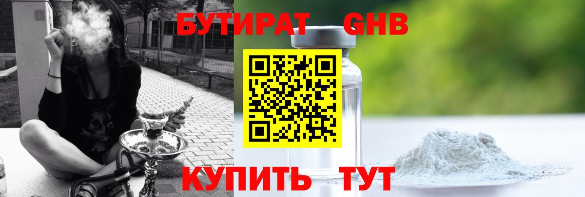 Бутират буратино  Вход с VPN  Медногорск 