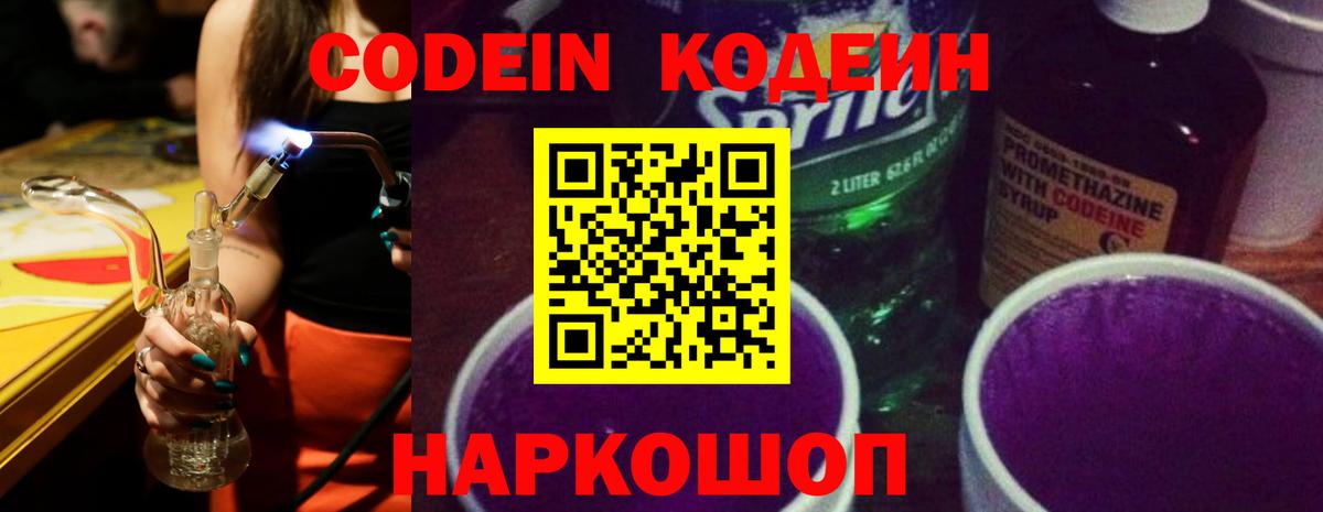 Кодеин напиток Lean (лин)  Кодеиновый сироп Lean напиток Lean (лин)  Вход с VPN  Медногорск 