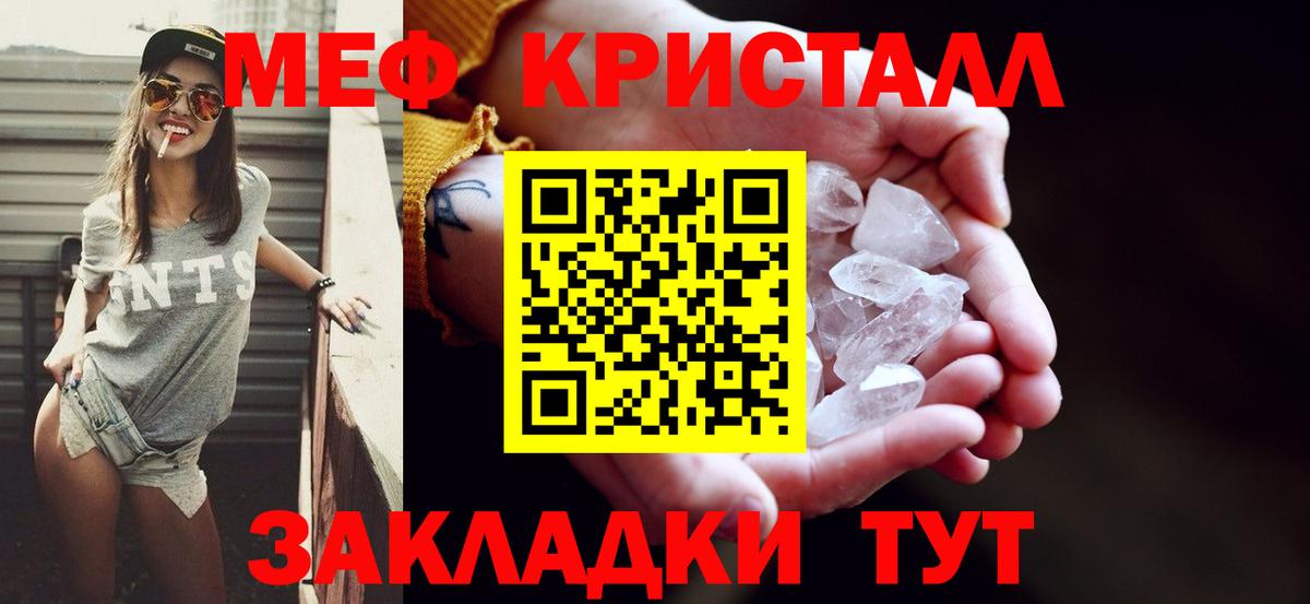 Меф кристаллы Медногорск
